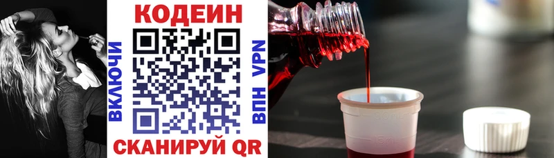 Кодеин Purple Drank  Купить  Богучар 